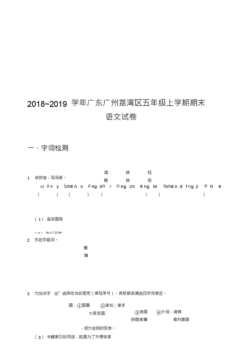 2018_2019学年广东广州荔湾区五年级上学期期末语文试卷(含答案)部编版01