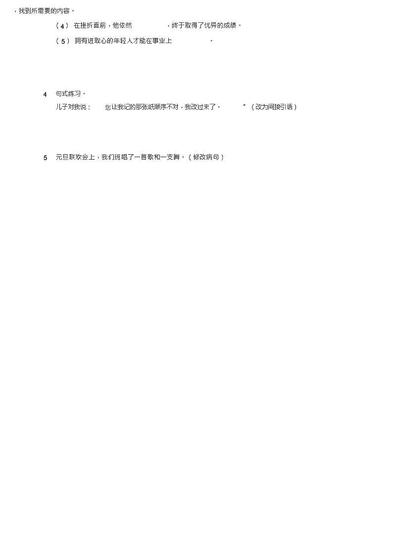 2018_2019学年广东广州荔湾区五年级上学期期末语文试卷(含答案)部编版02