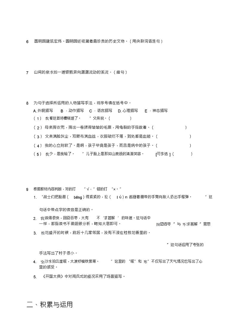 2018_2019学年广东广州荔湾区五年级上学期期末语文试卷(含答案)部编版03