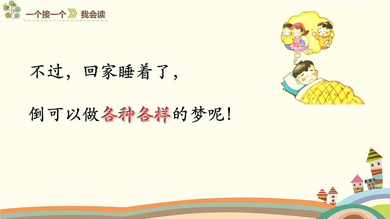 小学语文人教课标版（部编）一年级下册3一个接一个.1 课件第7页