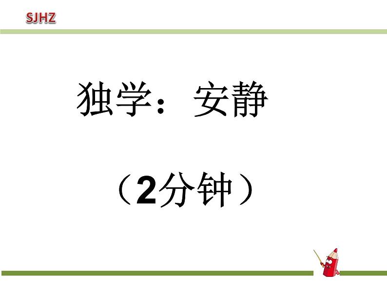 小学语文人教课标版（部编）一年级下册9夜色 课件第3页