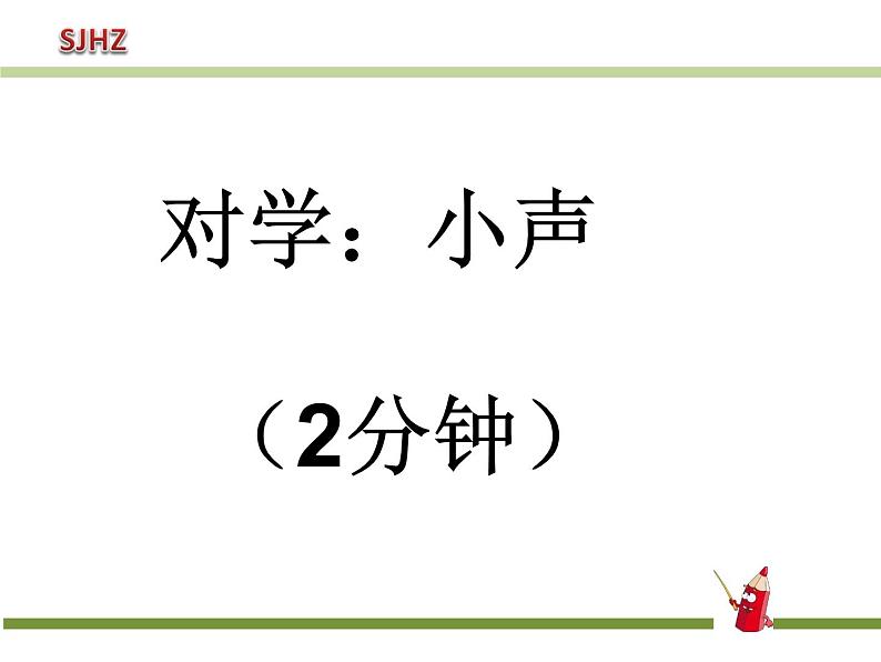 小学语文人教课标版（部编）一年级下册9夜色 课件第4页