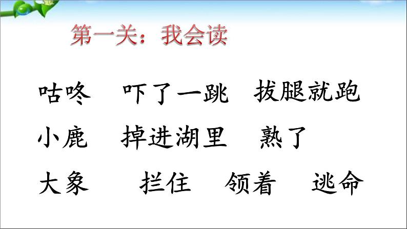 小学语文人教课标版（部编）一年级下册20咕咚.1 课件03