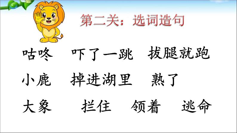 小学语文人教课标版（部编）一年级下册20咕咚.1 课件04