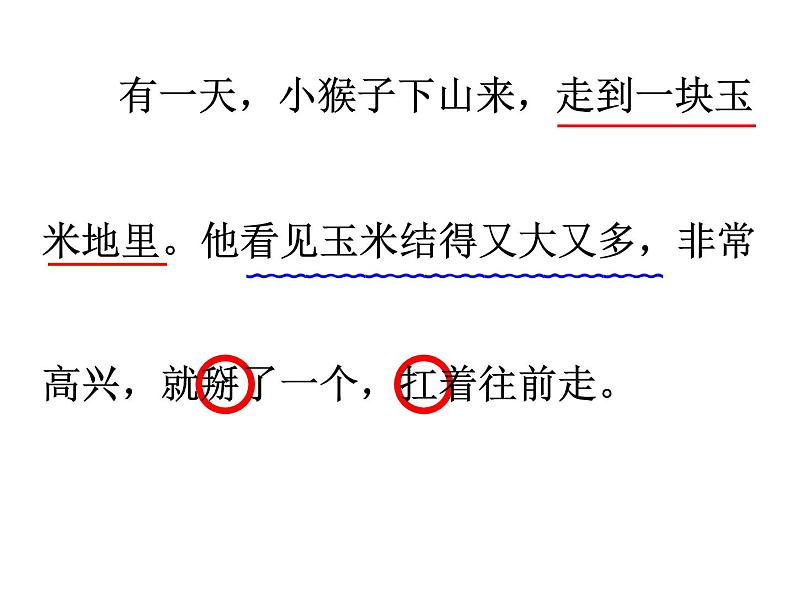 小学语文人教课标版（部编）一年级下册18小猴子下山 课件第4页