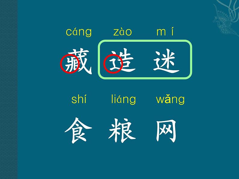 小学语文人教课标版（部编）一年级下册5动物儿歌.1 课件第6页