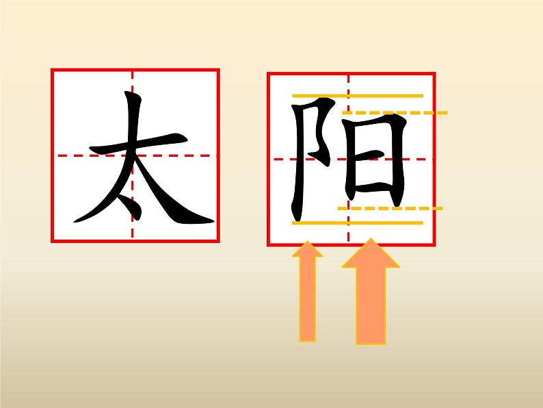 小学语文人教课标版（部编）一年级下册4四个太阳 课件04