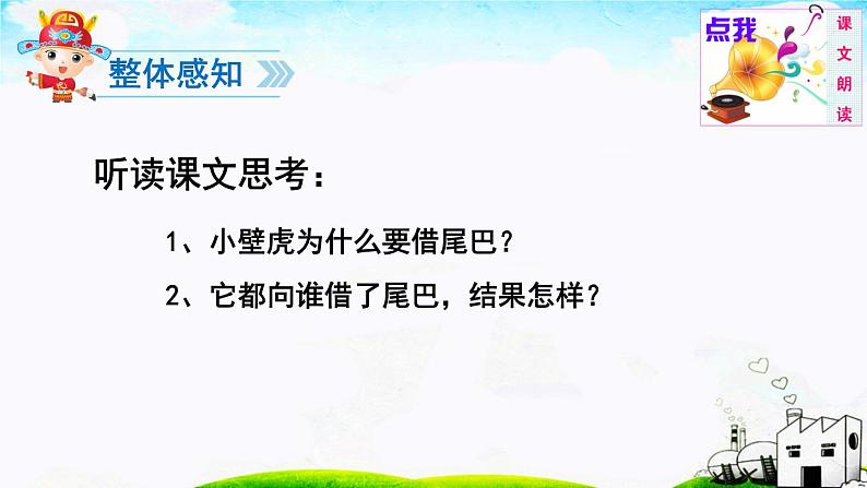 小学语文人教课标版（部编）一年级下册21小壁虎借尾巴.1 课件第5页