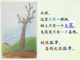 小学语文人教课标版（部编）一年级下册6树和喜鹊 课件