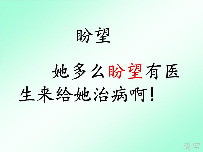 小学语文人教课标版（部编）一年级下册19棉花姑娘.2 课件06