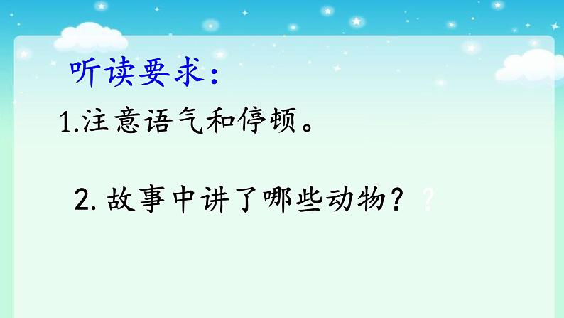 小学语文人教课标版（部编）一年级下册20咕咚 课件第6页