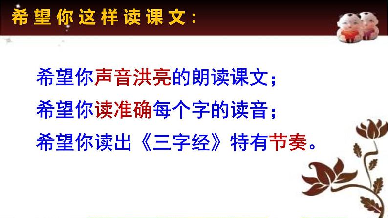 小学语文人教课标版（部编）一年级下册8人之初 课件第4页