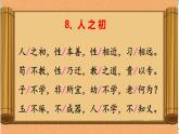 小学语文人教课标版（部编）一年级下册8人之初 课件