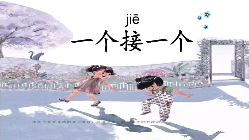 小学语文人教课标版（部编）一年级下册3一个接一个 课件第3页