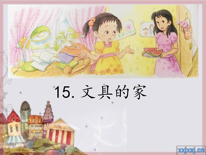 小学语文人教课标版（部编）一年级下册15文具的家 课件03