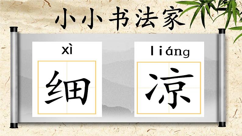 小学语文人教课标版（部编）一年级下册6古对今 课件第4页