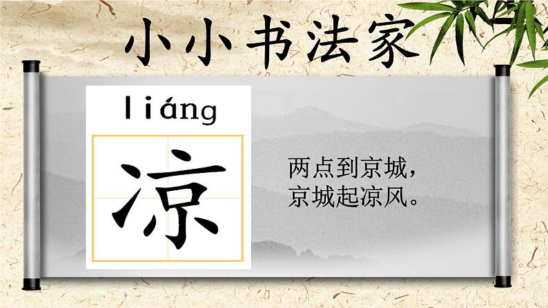 小学语文人教课标版（部编）一年级下册6古对今 课件第6页