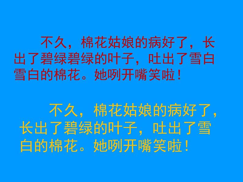 小学语文人教课标版（部编）一年级下册19棉花姑娘 课件第6页