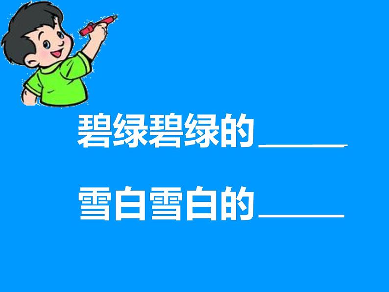 小学语文人教课标版（部编）一年级下册19棉花姑娘 课件第8页