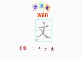 小学语文人教课标版（部编）一年级下册15文具的家 课件
