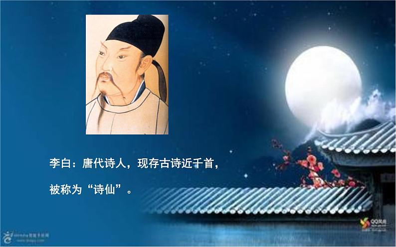 小学语文人教课标版（部编）一年级下册8静夜思 课件02