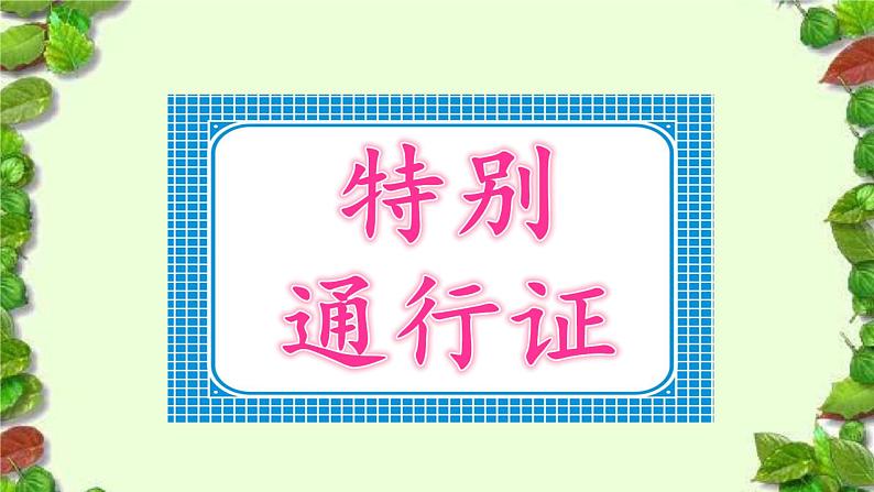 小学语文人教课标版（部编）一年级下册17动物王国开大会.1 课件第7页