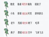 小学语文人教课标版（部编）一年级下册21小壁虎借尾巴.2 课件