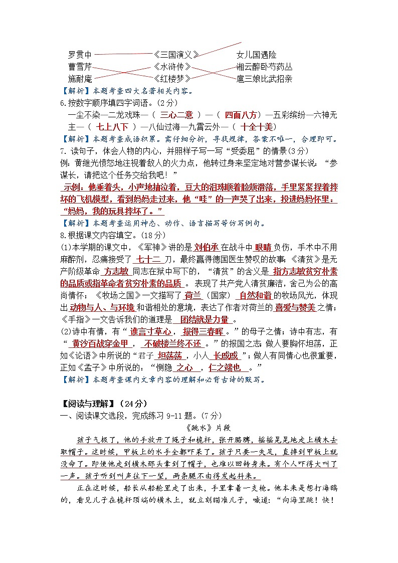 2020~2021年昆明市五华区五年级下册语文期末试卷 答案解析第3页