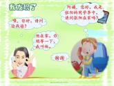 小学语文人教课标版（部编）一年级下册口语交际：打电话 课件