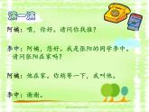 小学语文人教课标版（部编）一年级下册口语交际：打电话 课件
