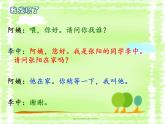 小学语文人教课标版（部编）一年级下册口语交际：打电话 课件