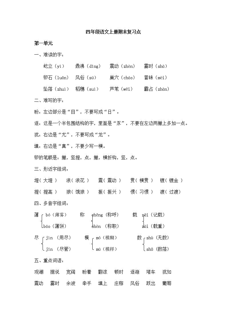 人教部编版四年级上册——期末复习点01