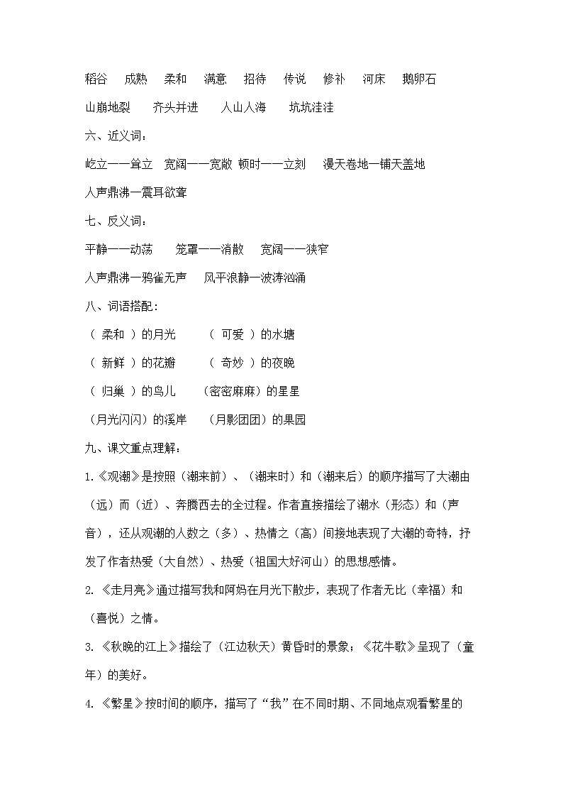 人教部编版四年级上册——期末复习点02