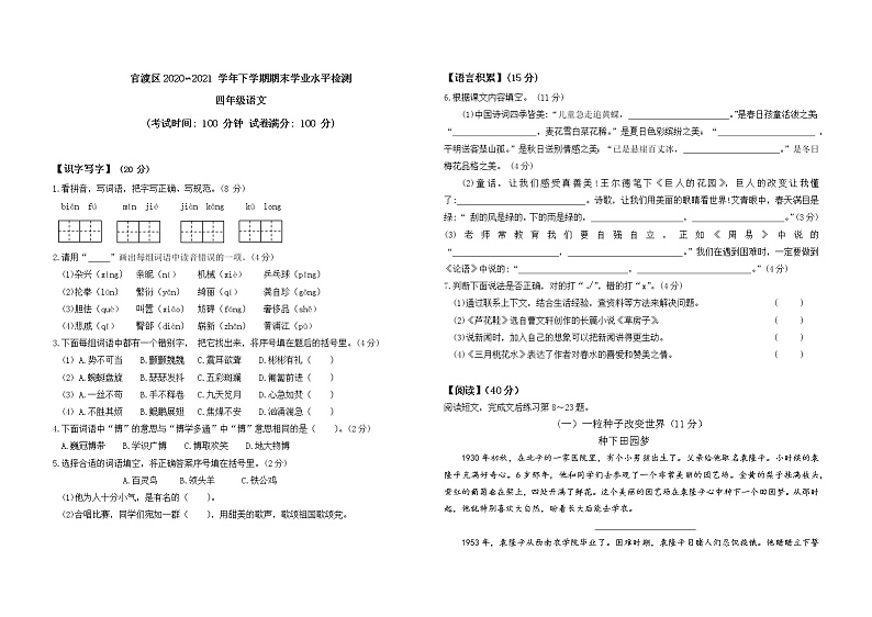 云南省昆明市官渡区2020—2021四下期末卷第1页