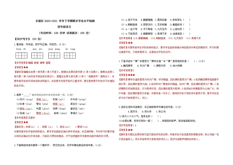 云南省昆明市官渡区2020—2021四下期末卷试卷分析第1页