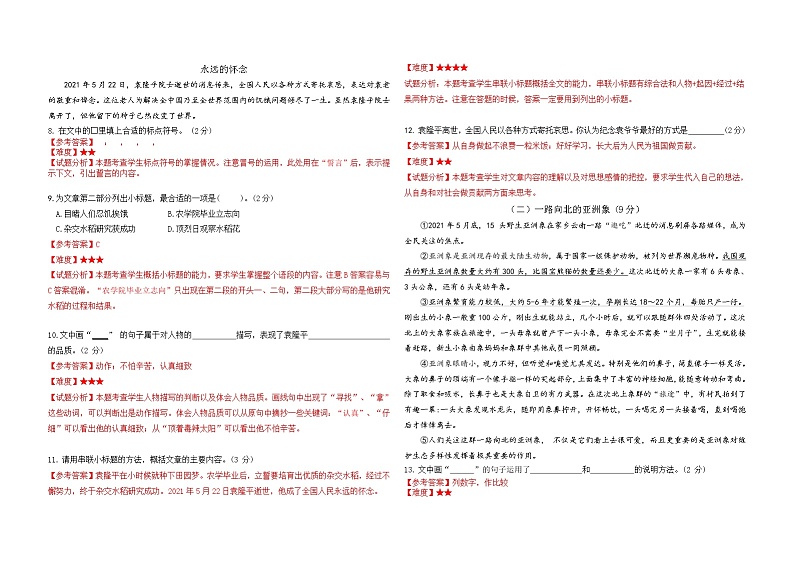 云南省昆明市官渡区2020—2021四下期末卷试卷分析第3页