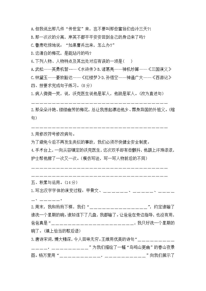五年级语文下册期中模拟试题-含答案第2页