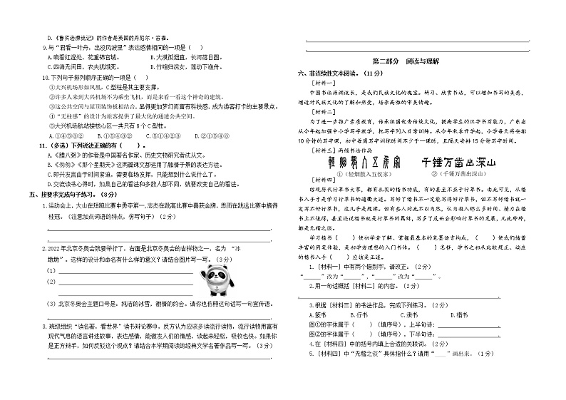 （期中真题）统编版南京名小2022年六年级语文下册期中自我检测（有答案）02