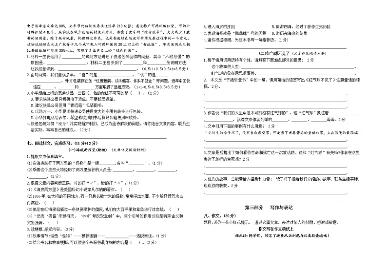 （期中真题）统编版盐城名小2022年六年级语文下册期中自我检测（有答案）02