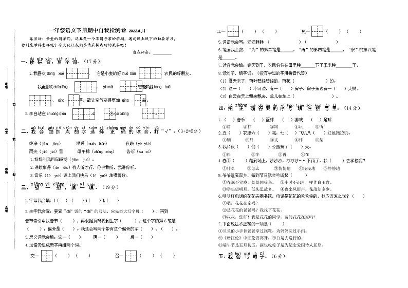 （期中真题）统编版南京名小2022年一年级语文下册期中自我检测（有答案）01