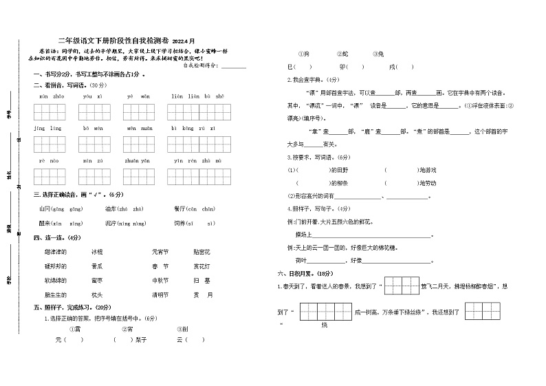 （期中真题）统编版盐城名小2022年二年级语文下册期中自我检测（有答案）01