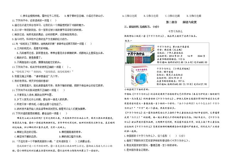 （期中真题）统编版南京名小2022年四年级语文下册期中自我检测（有答案）02