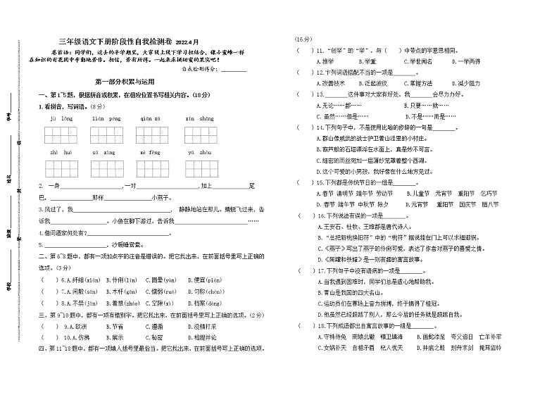 （期中真题）统编版盐城名小2022年三年级语文下册期中自我检测（有答案）01