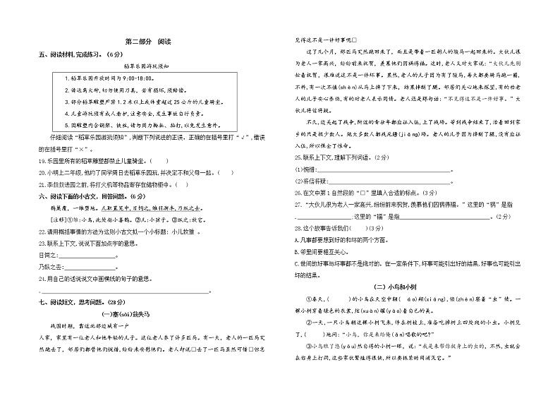 （期中真题）统编版盐城名小2022年三年级语文下册期中自我检测（有答案）02