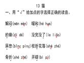 四年级下册语文作业课件-4.13猫 部编版