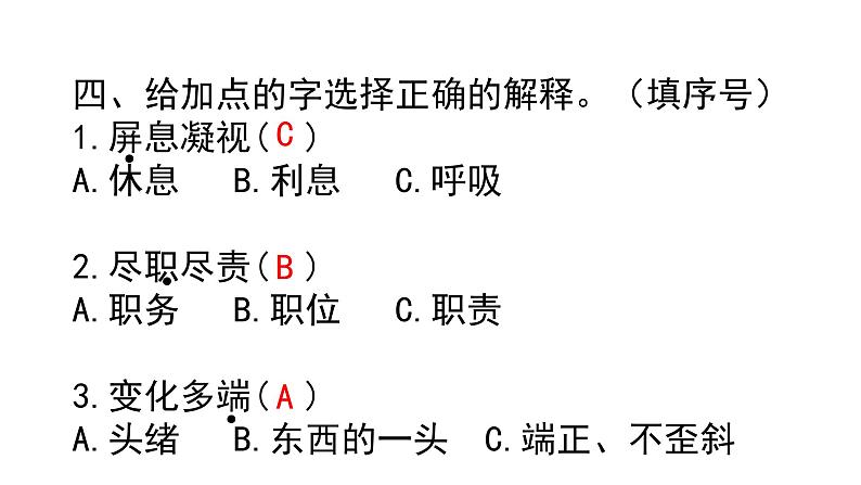 四年级下册语文作业课件-4.13猫 部编版03