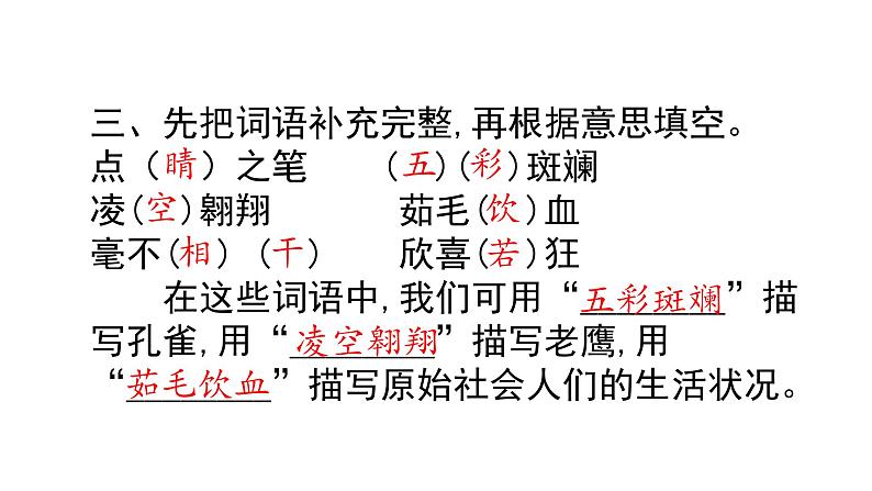 四年级下册语文作业课件-6　飞向蓝天的恐龙 部编版(共7张PPT)第2页