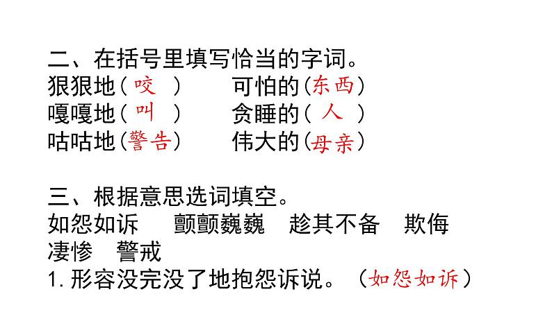 四年级下册语文作业课件-4.14母鸡 部编版第2页