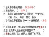 四年级下册语文作业课件-4.14母鸡 部编版