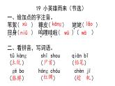 四年级下册语文作业课件-6.19小英雄雨来（节选） 部编版